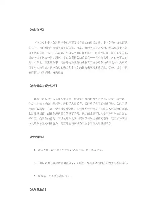 小白兔和小灰兔