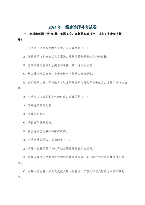 2024年一级建造师补考试卷