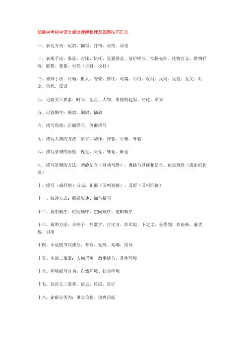 部编中考初中语文阅读理解整理及答题技巧汇总+专项训练练习题(含答案解析)
