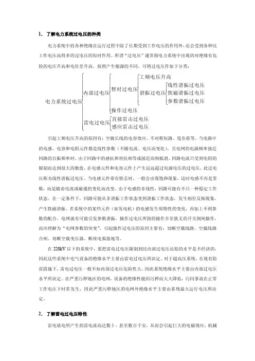 过电压及绝缘配合