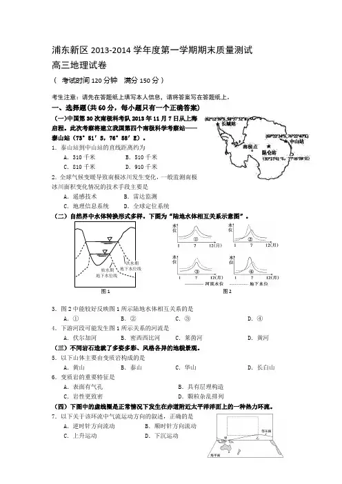 上海浦东区高考地理一模试题(附答案)---精品资料