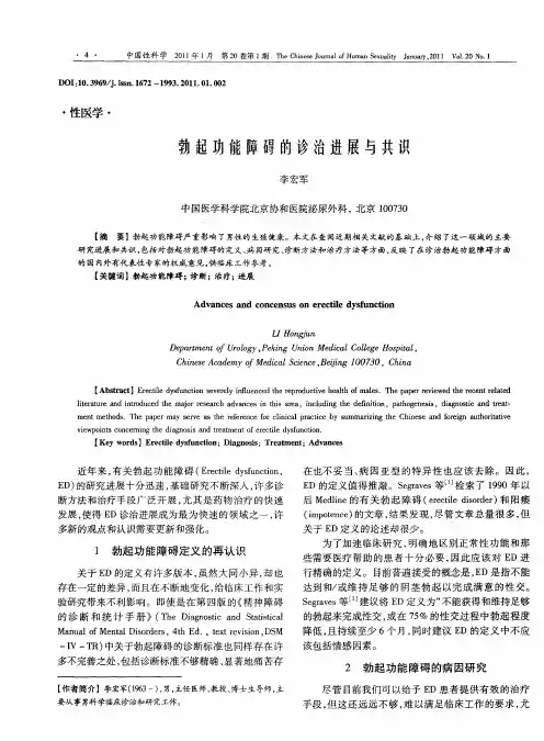 勃起功能障碍的诊治进展与共识