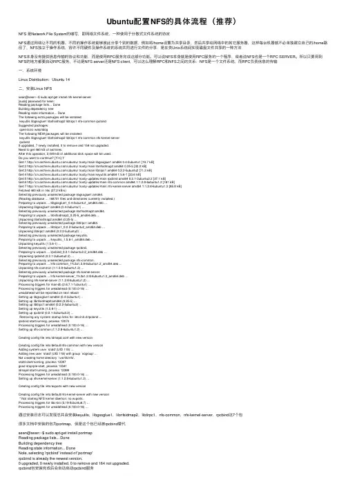 Ubuntu配置NFS的具体流程（推荐）