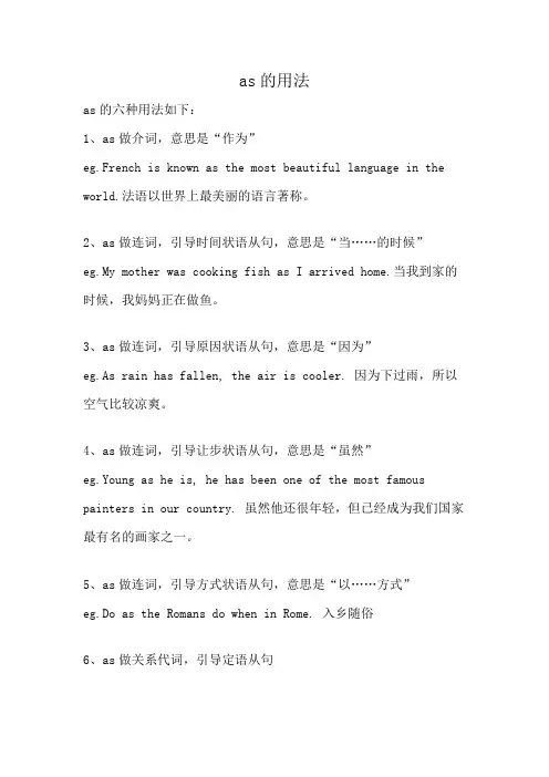 as 的用法