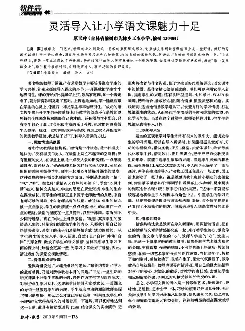 灵活导入让小学语文课魅力十足