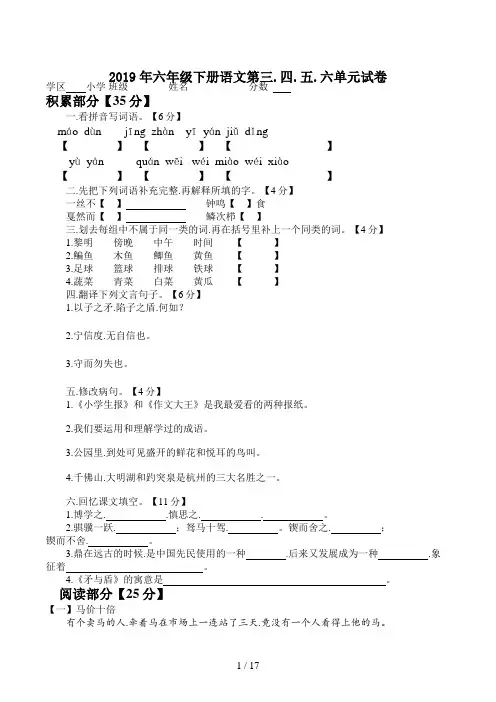 六年级下册语文第三、四、五、六单元试卷