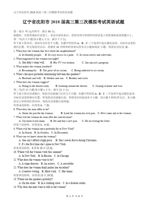 辽宁省沈阳市2018届高三第三次模拟考试英语试题