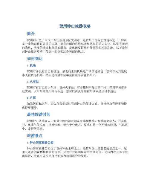 贺州钟山旅游攻略