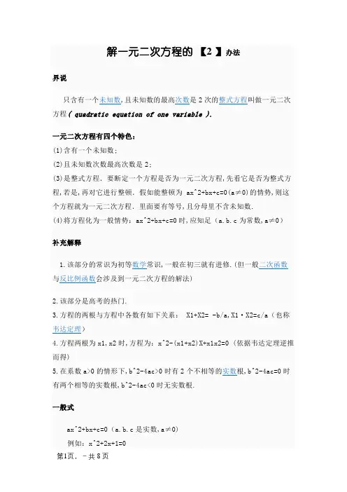 解一元二次方程的方法