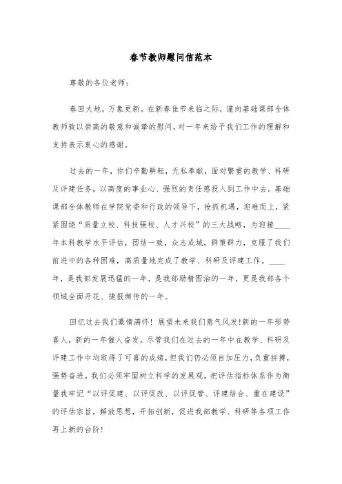 春节教师慰问信范本(四篇)
