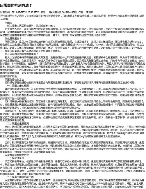 尿蛋白的检测方法？