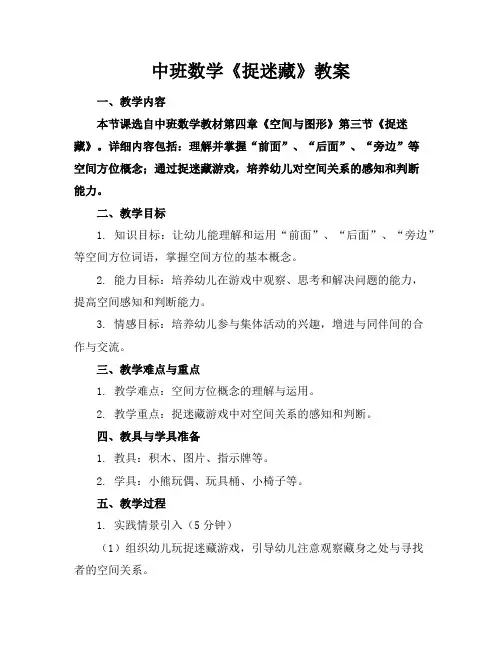 中班数学《捉迷藏》教案