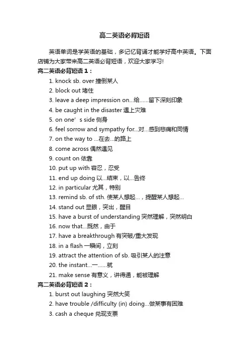 高二英语必背短语