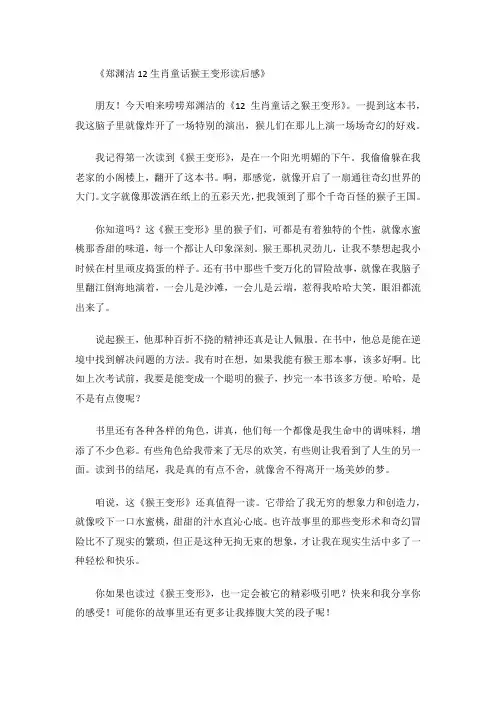 郑渊洁12生肖童话猴王变形读后感