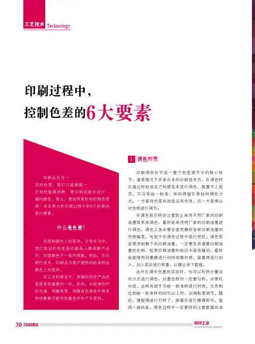 印刷过程中,控制色差的6大要素