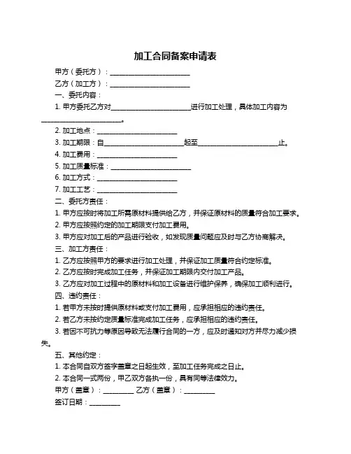 加工合同备案申请表