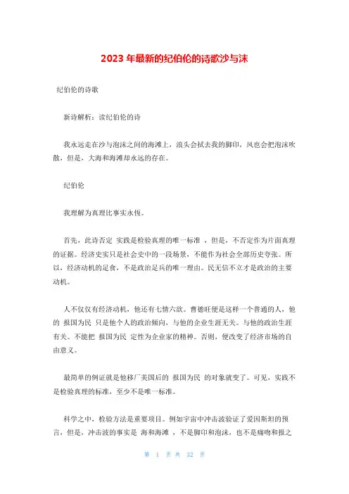 2023年最新的纪伯伦的诗歌沙与沫
