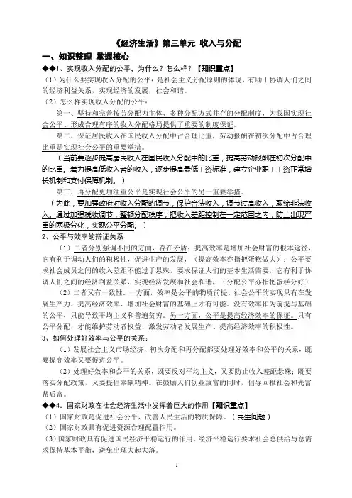 《经济生活》核心知识整理——第三单元 收入与分配