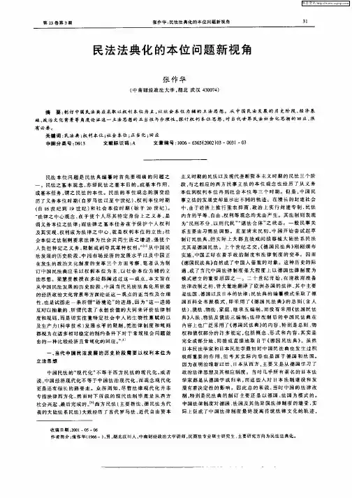 民法法典化的本位问题新视角