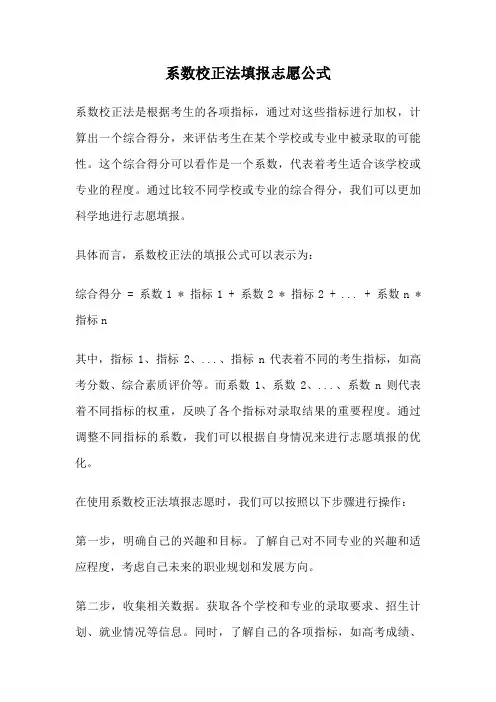 系数校正法填报志愿公式