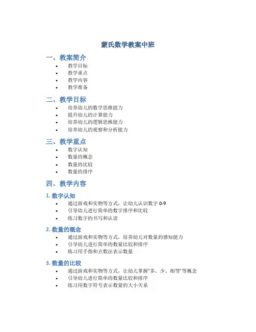 蒙氏数学教案中班