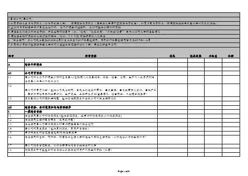 财务尽职调查表格清单