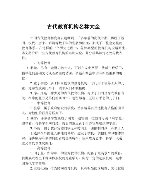 古代教育机构名称大全