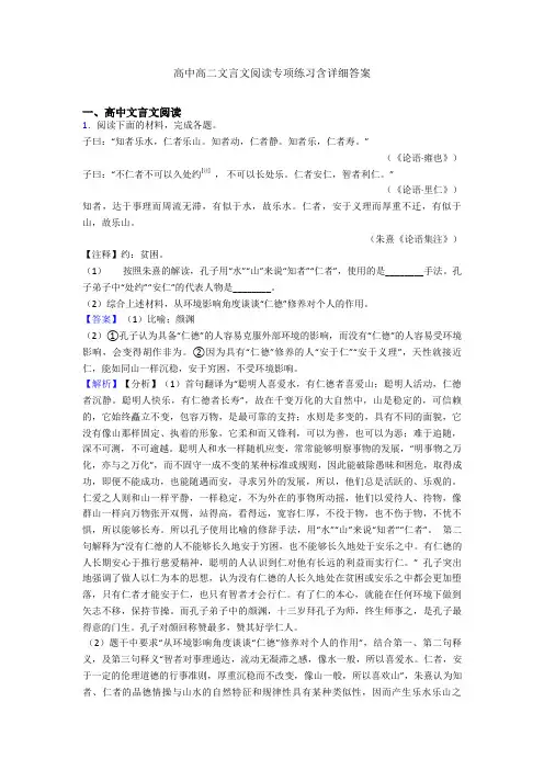 高中高二文言文阅读专项练习含详细答案