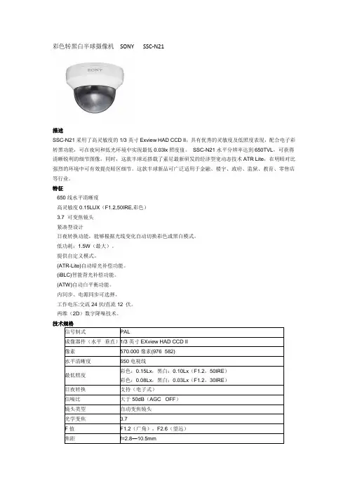 SONY摄像机和LG监视器技术参数