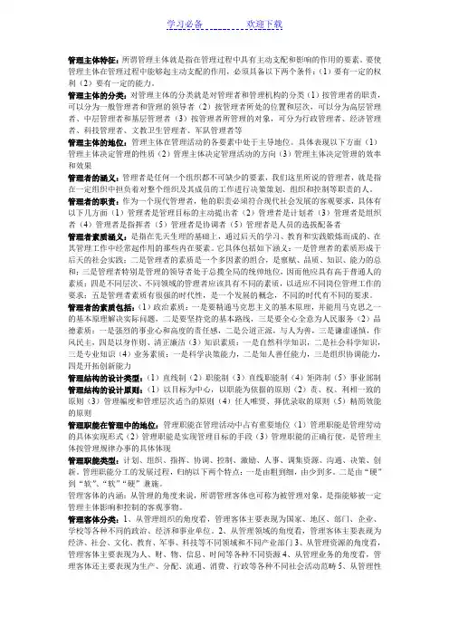 党校入学考试——现代管理学复习重点