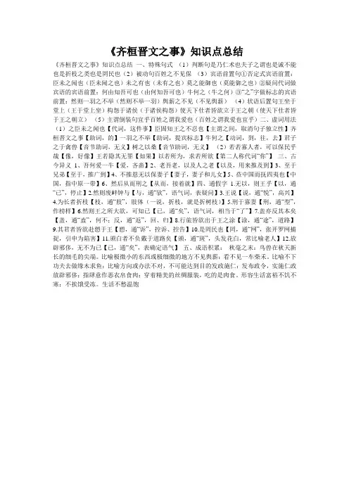 《齐桓晋文之事》知识点总结