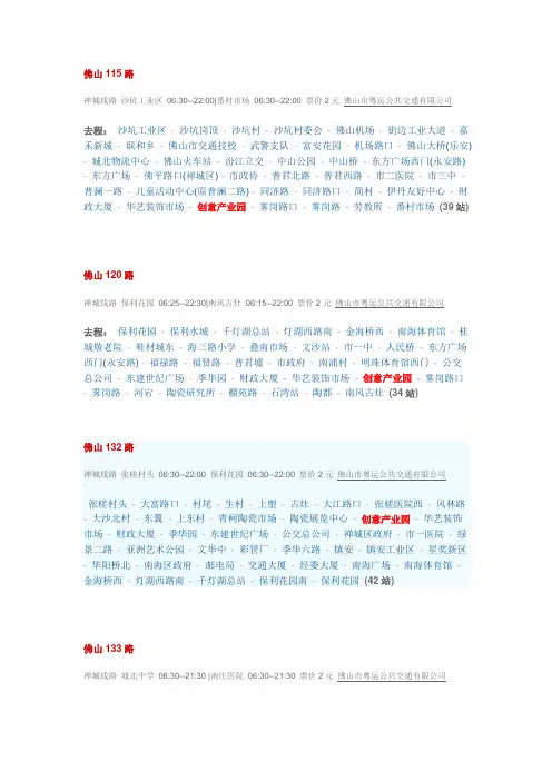 佛山创意园公交路线