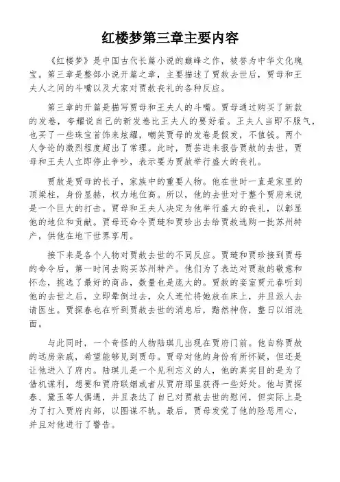 红楼梦第三章主要内容
