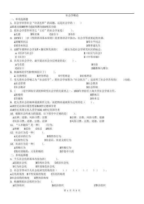 社会学概论试题