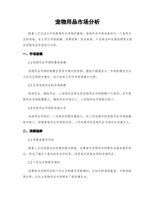 宠物用品市场分析