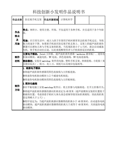 青少年科技创新大赛创新发明作品《防近视手机支架》