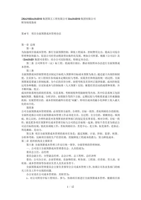 全面预算成本核算管理办法