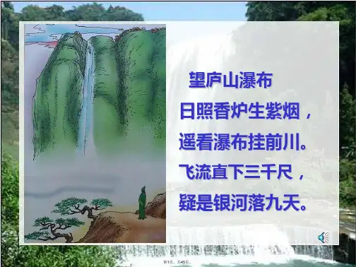 17黄果树瀑布(第一课时、第二课时)课件、PPT