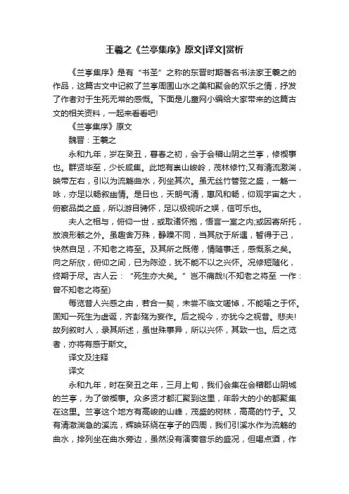 王羲之《兰亭集序》原文译文赏析