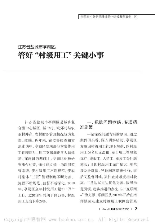 江苏省盐城市亭湖区：管好“村级用工”关键小事