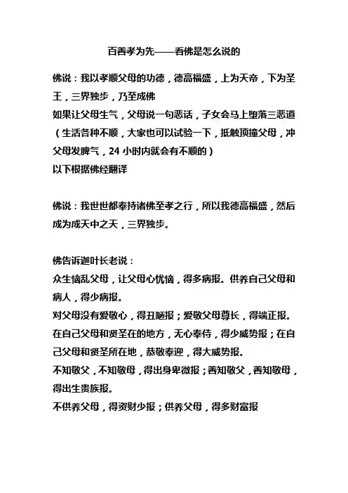 百善孝为先--佛是怎么说的