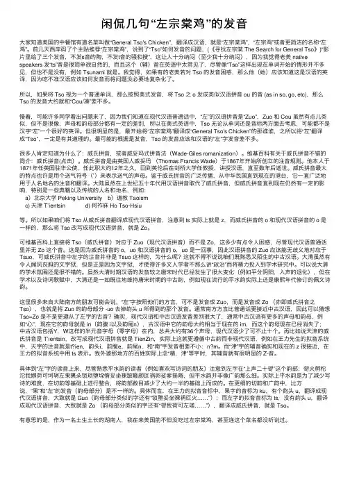 闲侃几句“左宗棠鸡”的发音