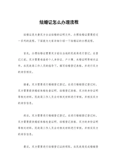 结婚证怎么办理流程