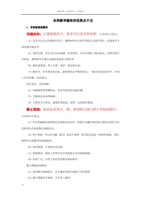 各类媒体的优势与不足