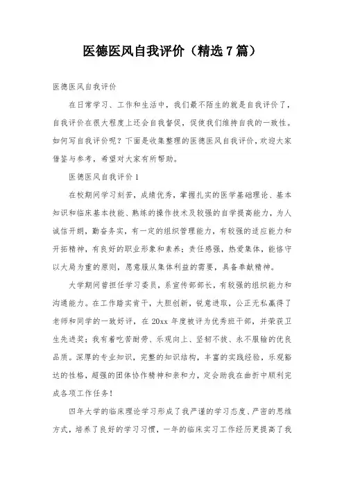 医德医风自我评价(精选7篇)