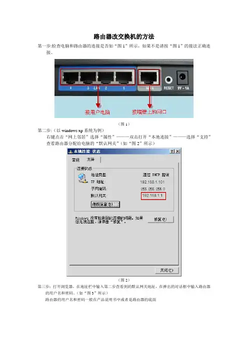 路由器改交换机的方法