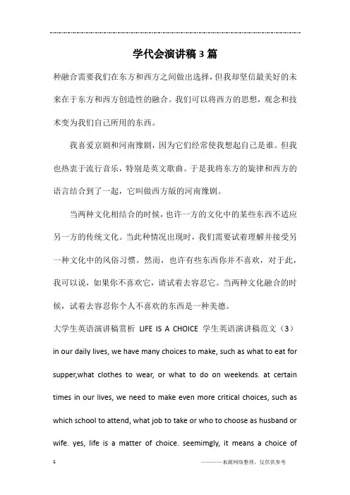 学代会演讲稿3篇