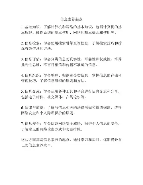 信息素养起点