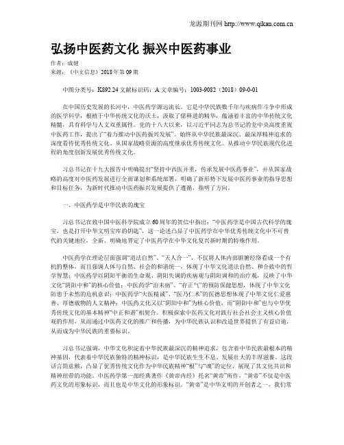 弘扬中医药文化 振兴中医药事业