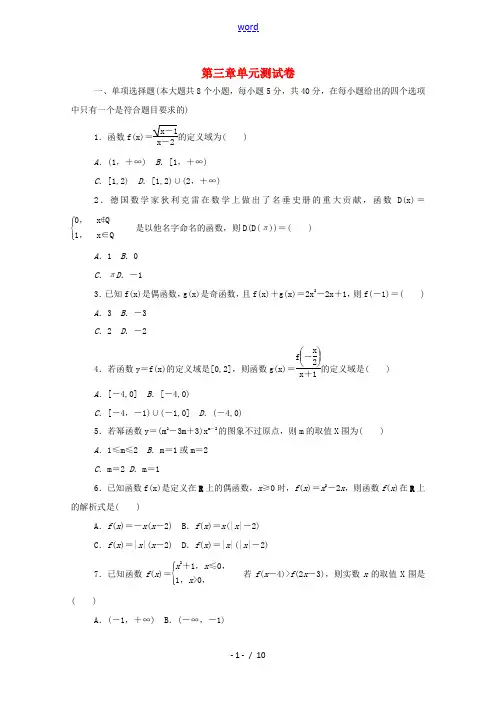 高中数学 第三章 函数概念与性质单元测试卷精品练习(含解析)新人教A版必修第一册-新人教A版高一第一